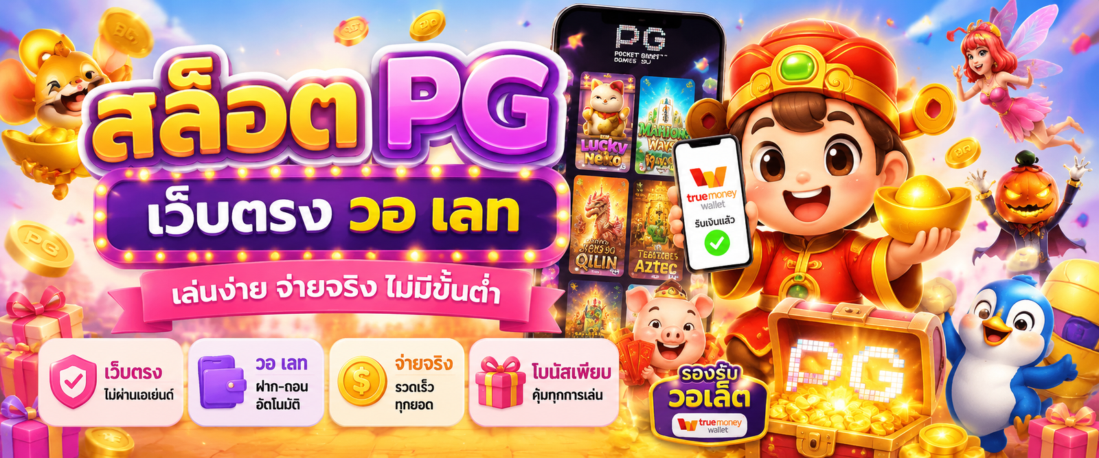 สล็อต pg เว็บตรง วอ เลท