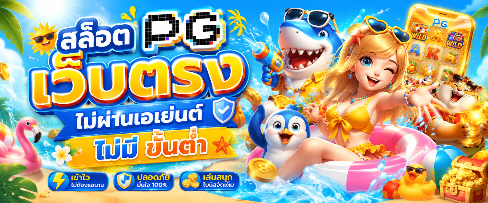 สล็อต pg เว็บตรงไม่ผ่านเอเย่นต์ไม่มี ขั้น ต่ํา