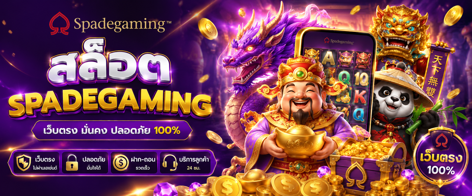 สล็อต spadegaming เว็บตรง
