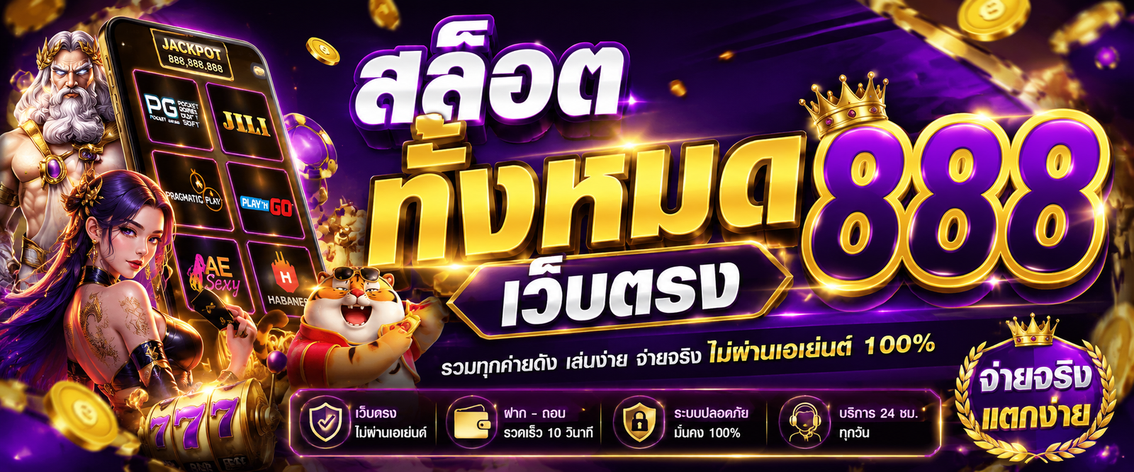 สล็อต ทั้งหมด เว็บตรง 888
