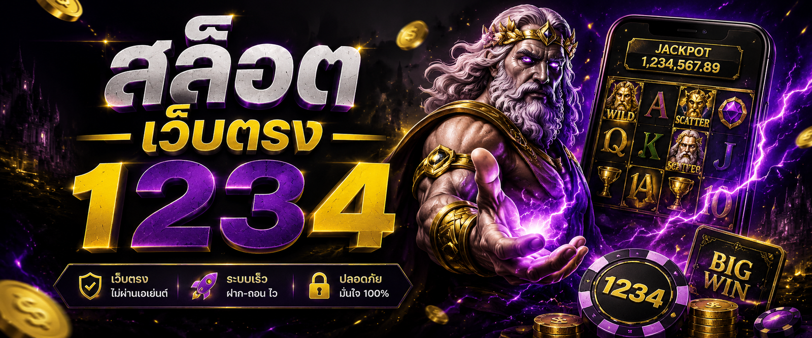 สล็อต เว็บตรง 1234