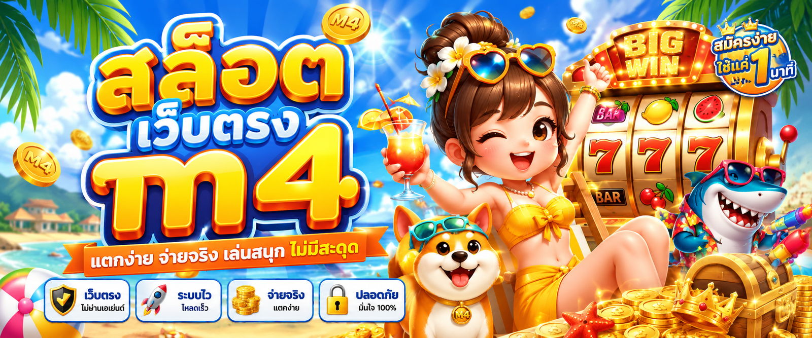 สล็อต เว็บตรง m4