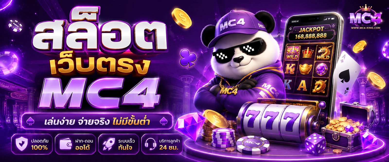 สล็อต เว็บตรง mc4