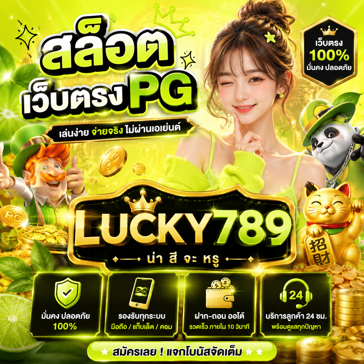 สล็อต เว็บตรง pg lucky789 น่า สี จะ หรู