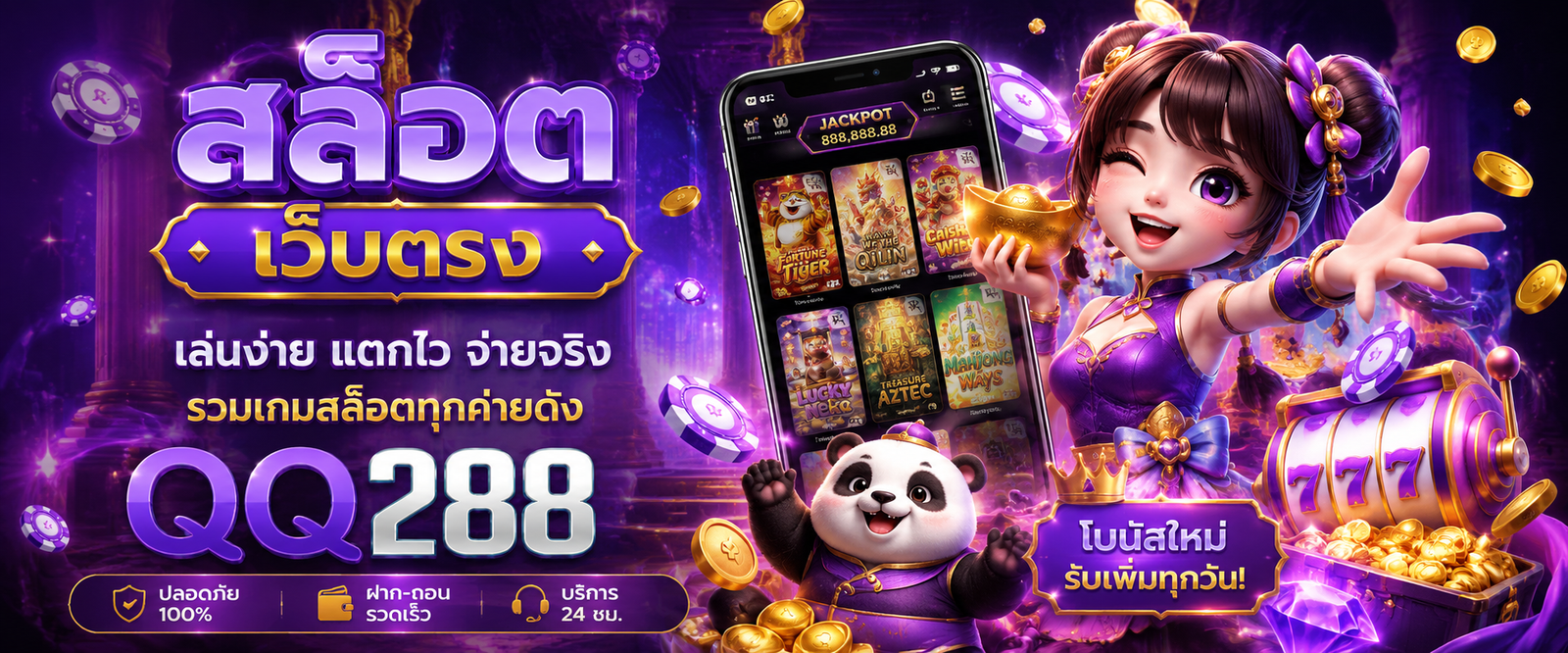สล็อต เว็บตรง qq288