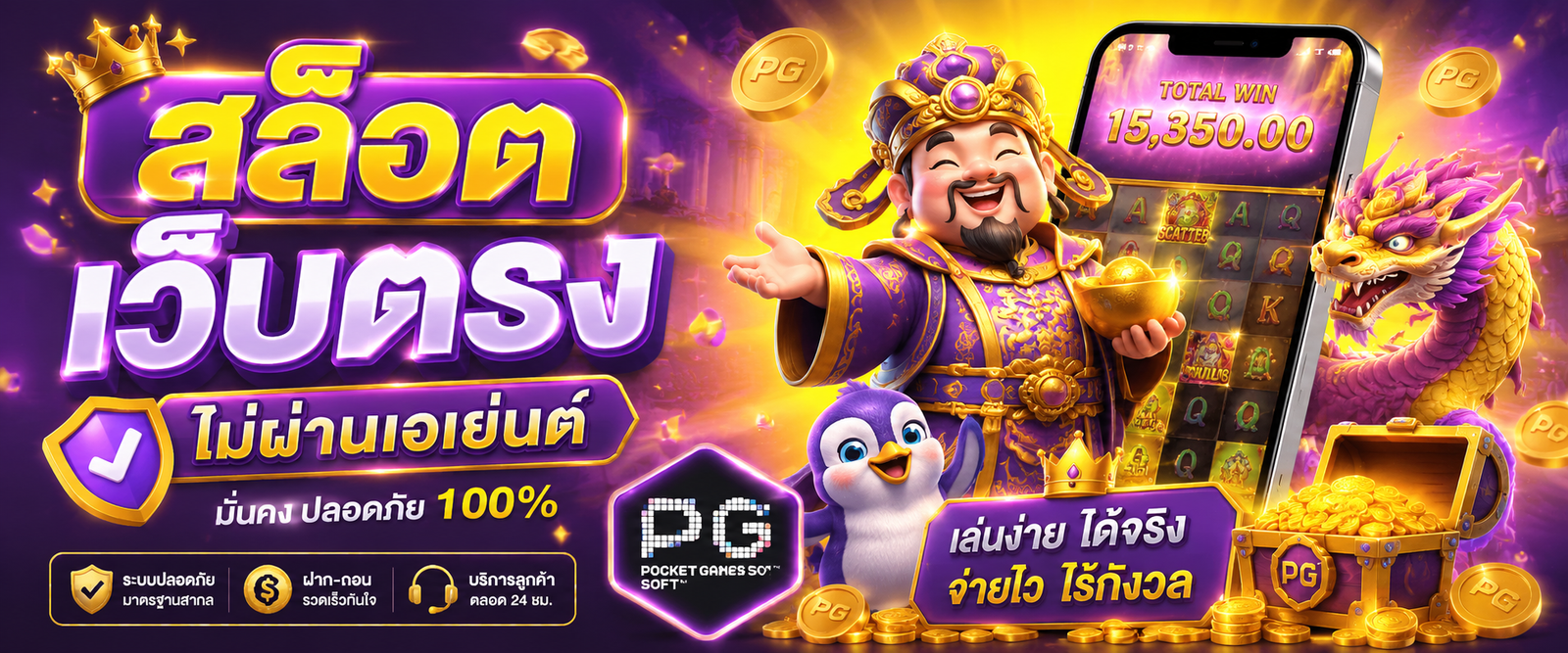 สล็อต เว็บตรง ไม่ผ่านเอเย่นต์ pg