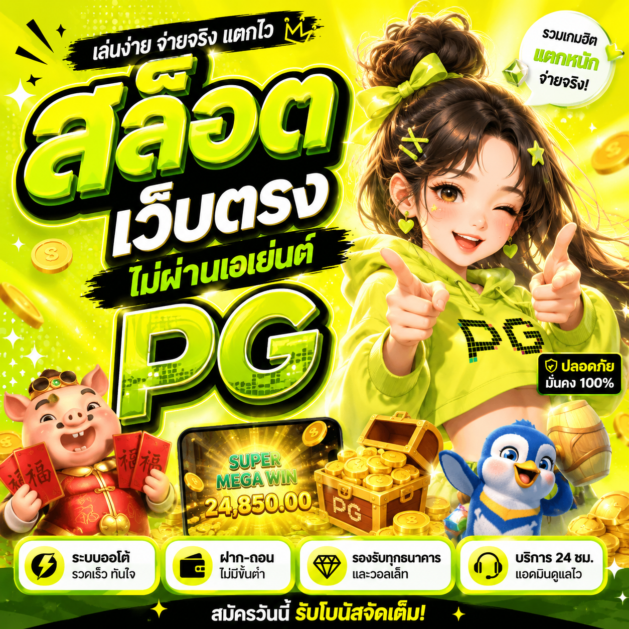 สล็อต เว็บตรงไม่ผ่านเอเย่นต์ pg