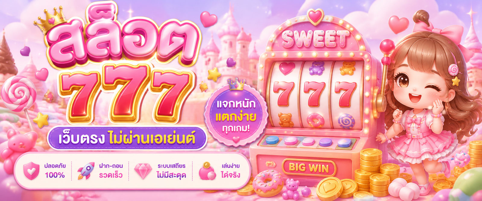 สล็อต+777+เว็บตรงไม่ผ่านเอเย่นต์