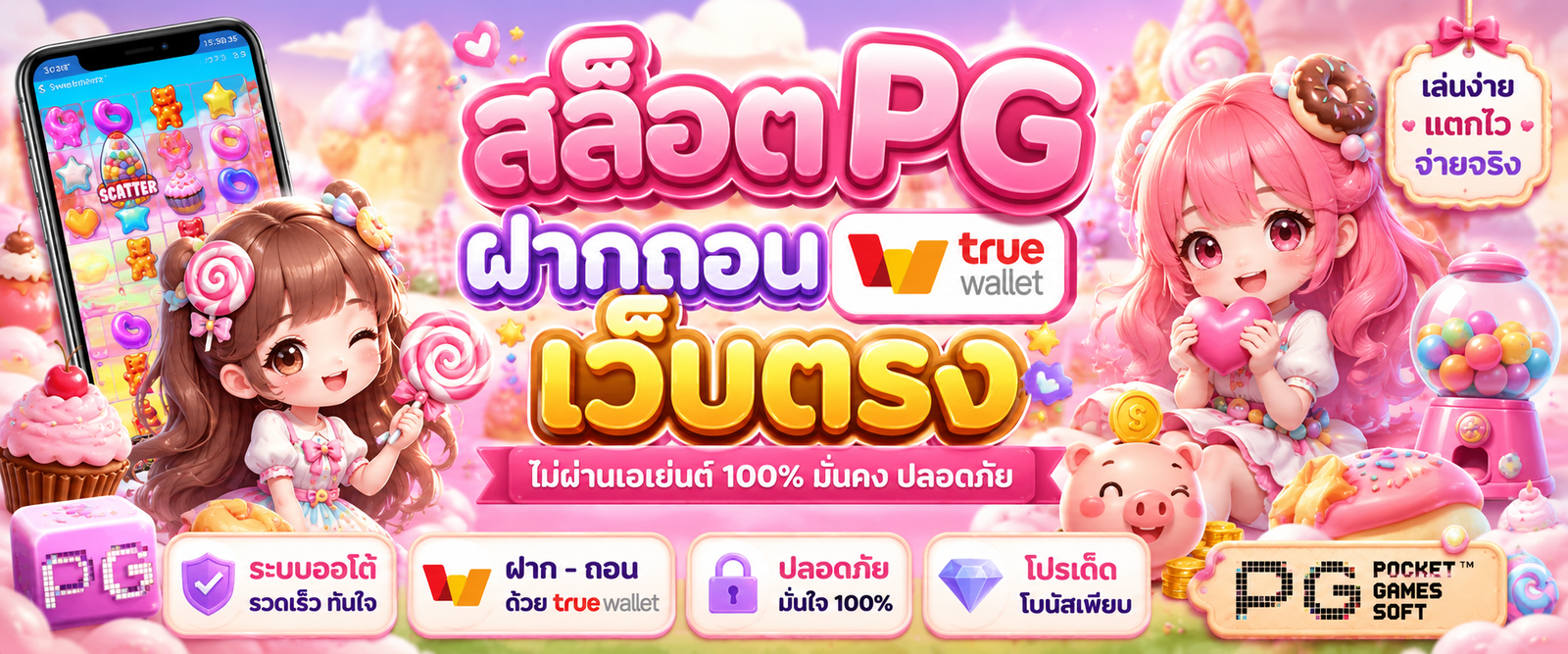 สล็อตpgฝากถอน true wallet เว็บตรง