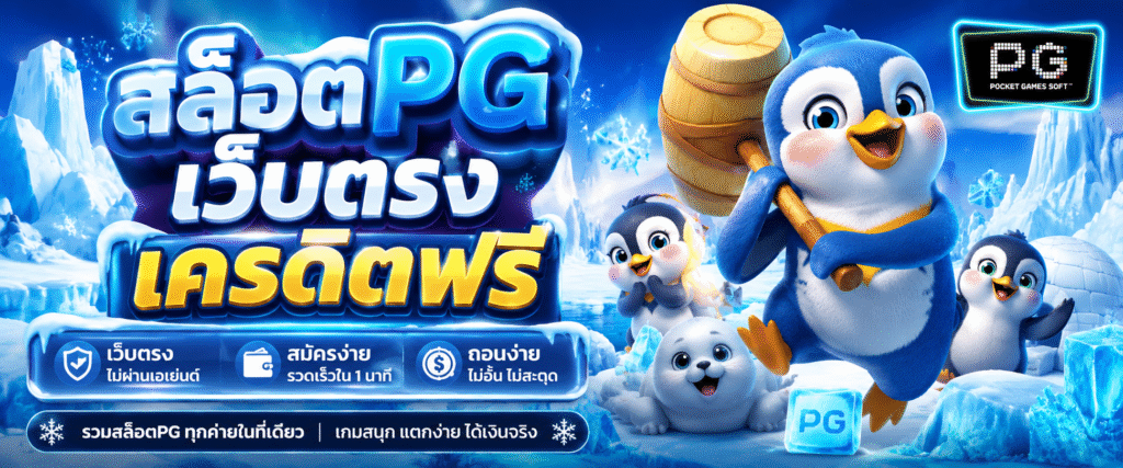 สล็อตpgเว็บตรง เครดิตฟรี