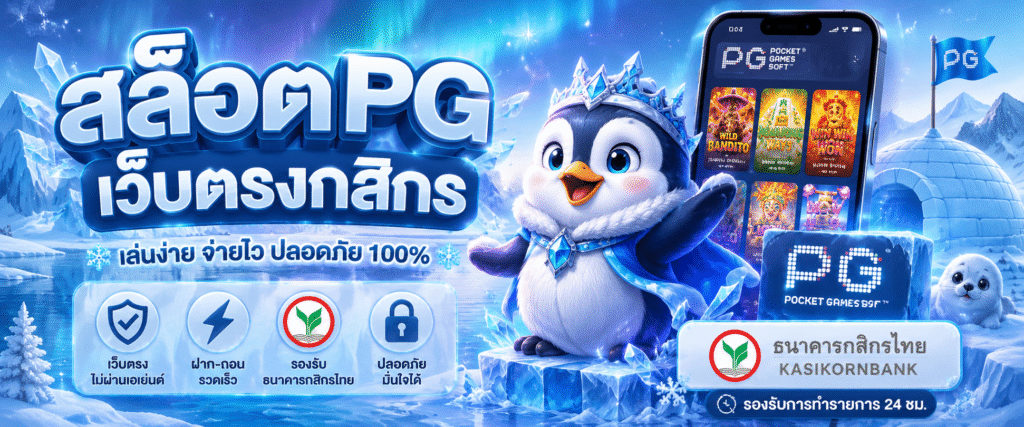 สล็อตpgเว็บตรงกสิกร
