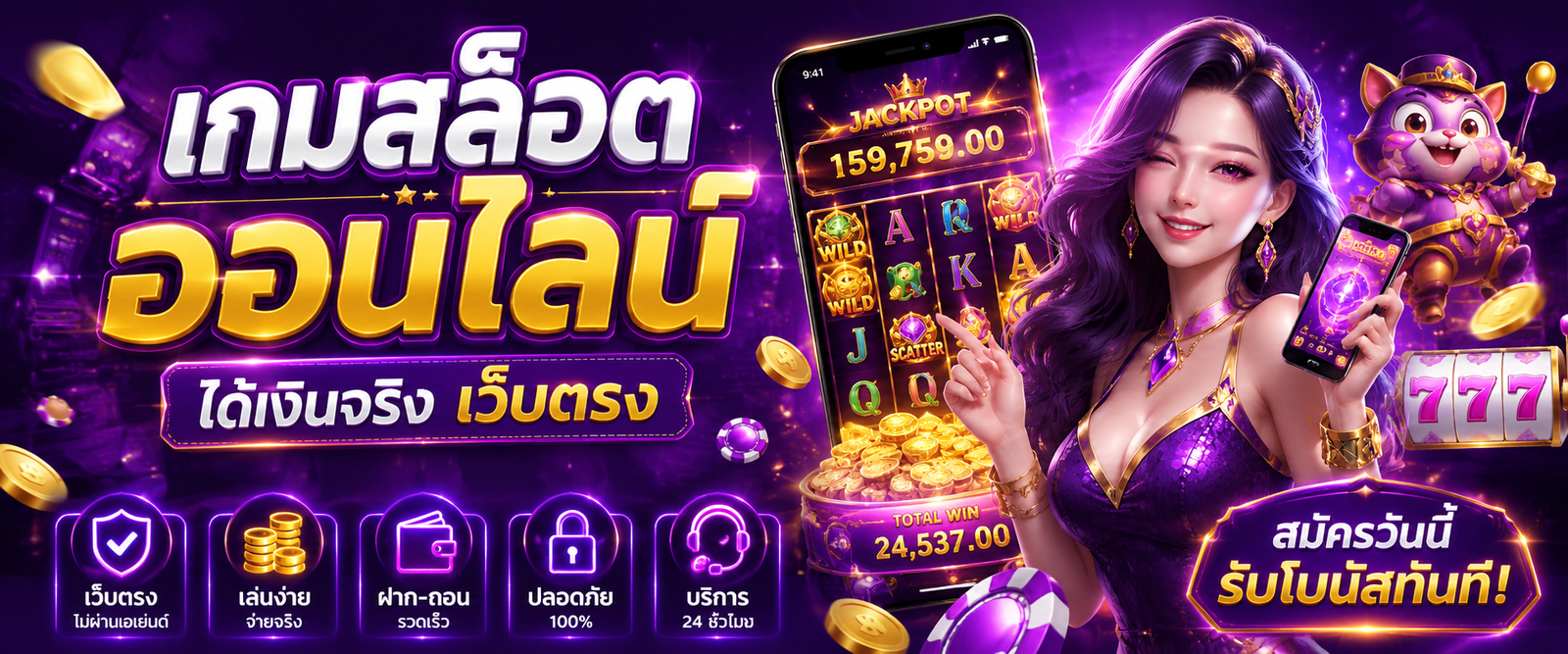 เกมสล็อต ออนไลน์ ได้เงินจริงเว็บตรง
