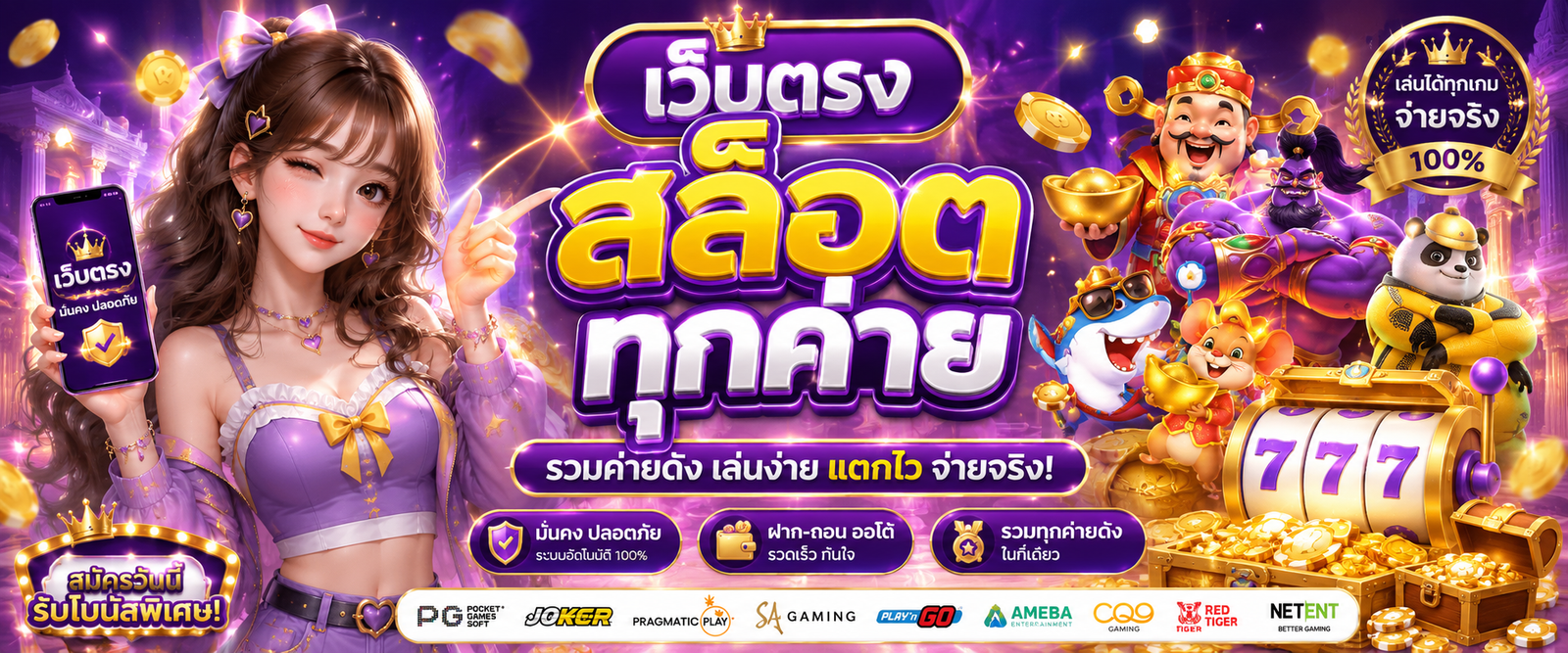 เว็บตรง สล็อต ทุกค่าย