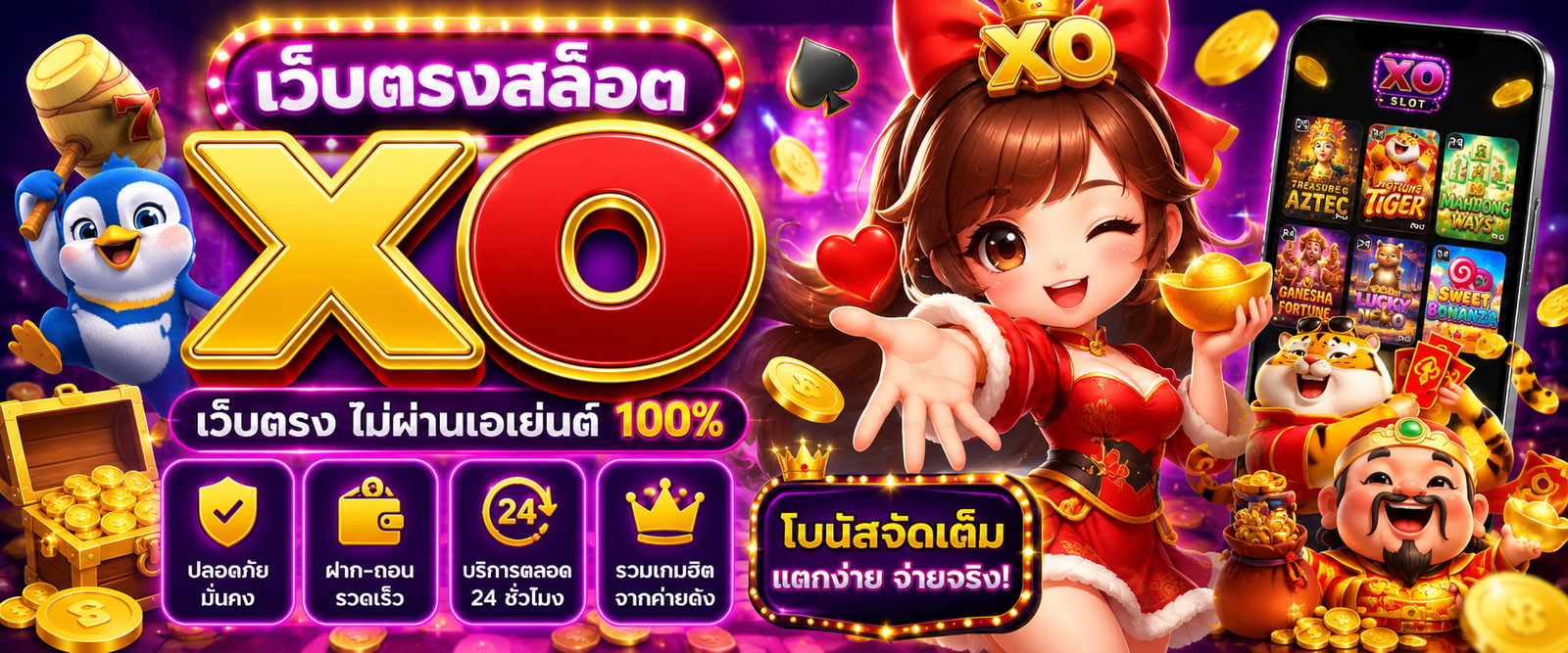 เว็บตรงสล็อต xo