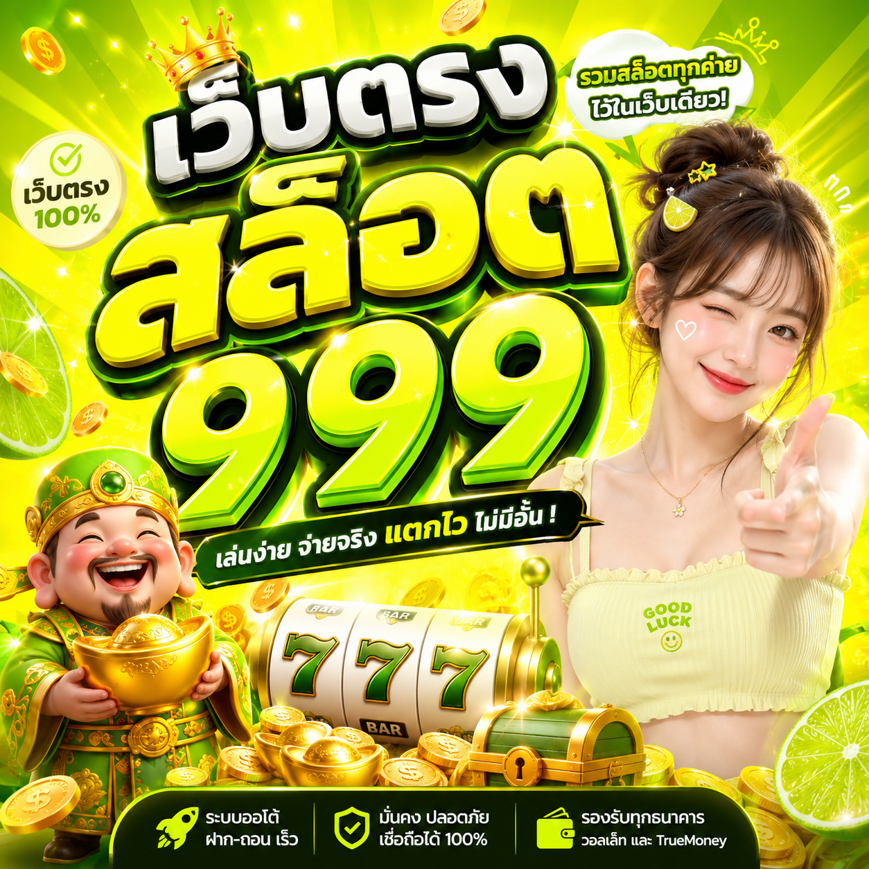 เว็บตรงสล็อต999