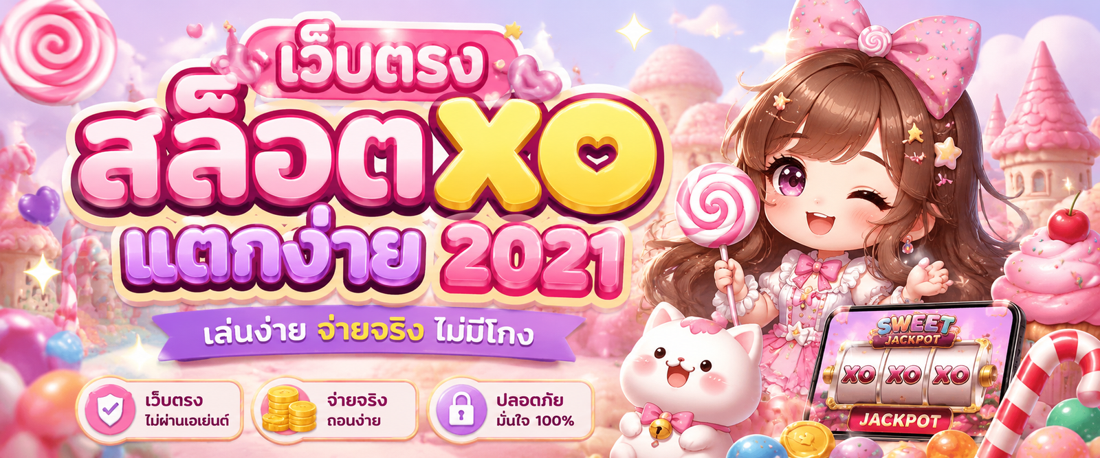 เว็บตรงสล็อตxoแตกง่าย 2021