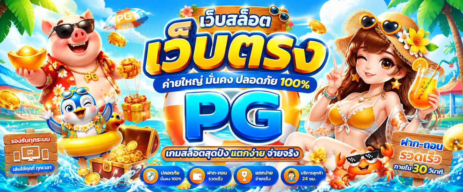 เว็บสล็อต pg เว็บตรงค่ายใหญ่
